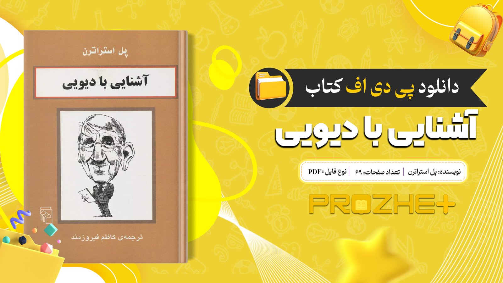 دانلود فایل کتاب آشنایی با دیویی پل استراترن PDF