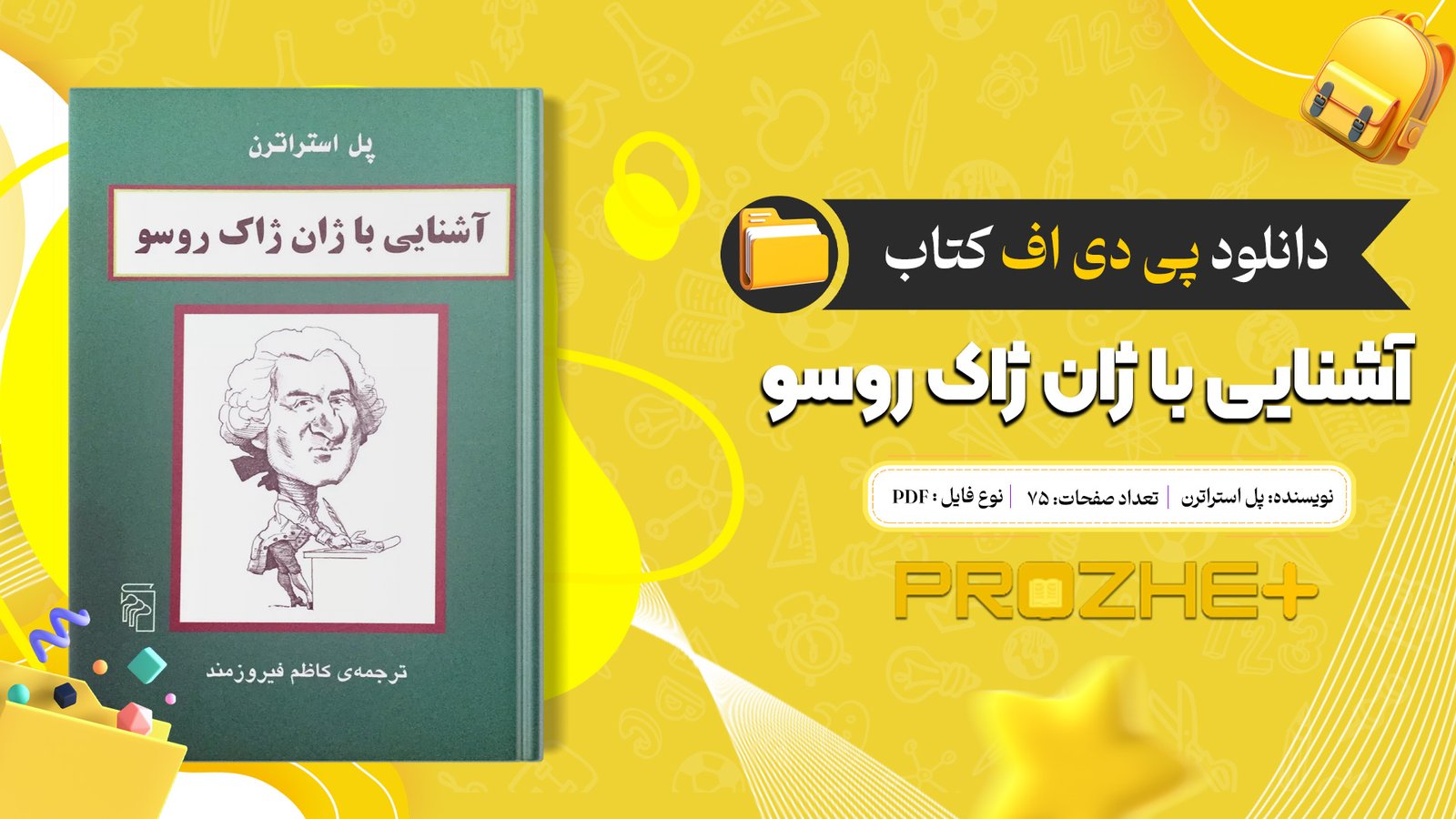 دانلود فایل کتاب آشنایی با ژان ژاک روسو پل استراترن PDF