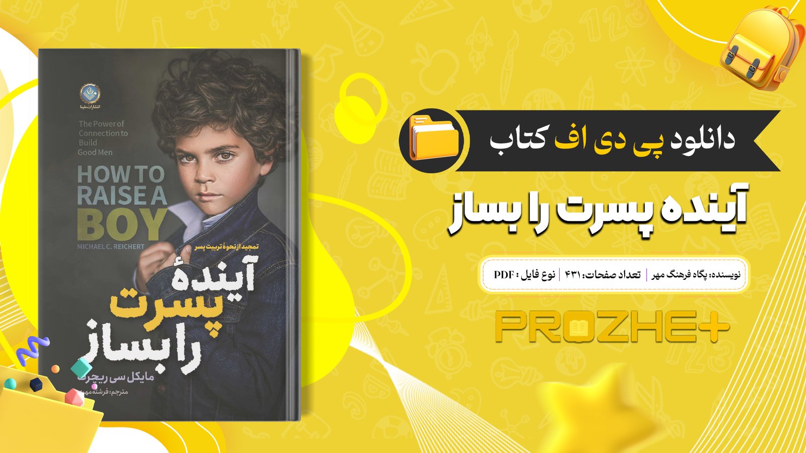 دانلود فایل کتاب آینده پسرت را بساز پگاه فرهنگ مهر PDF