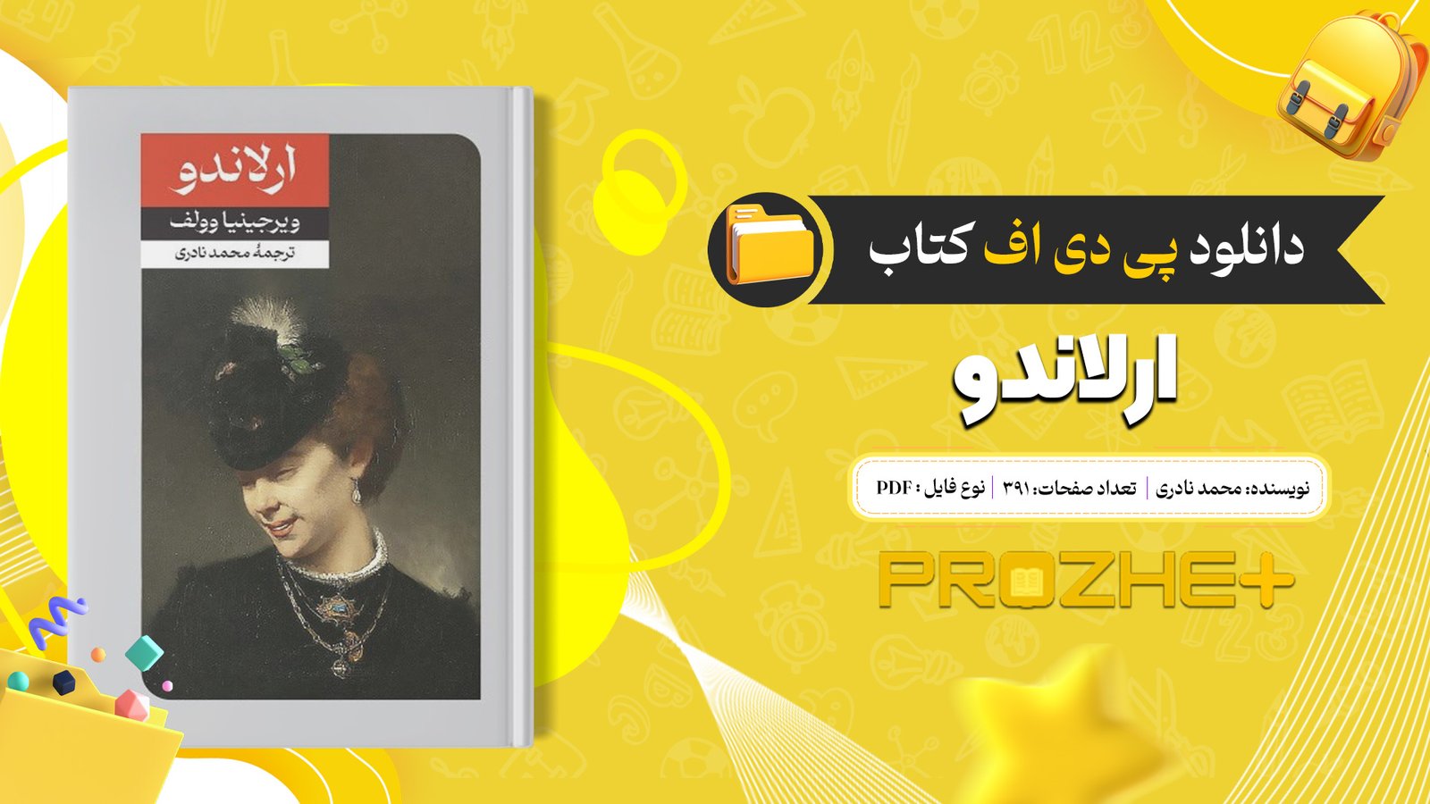 دانلود فایل کتاب ارلاندو محمد نادری PDF