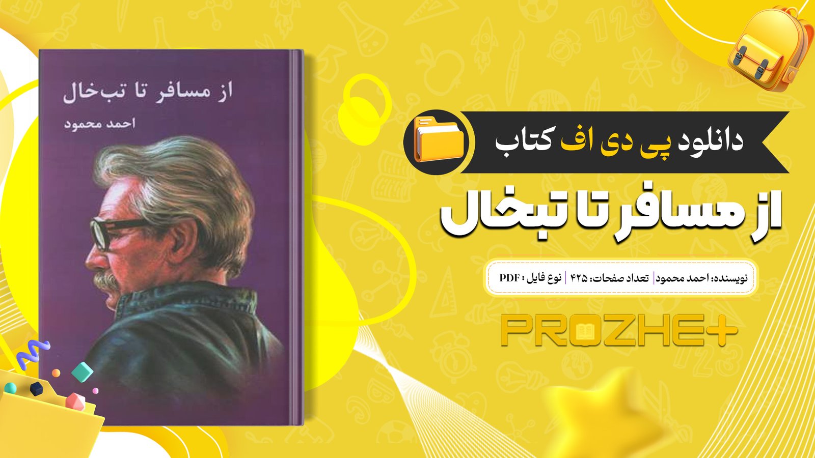 دانلود فایل کتاب از مسافر تا تبخال احمد محمود PDF