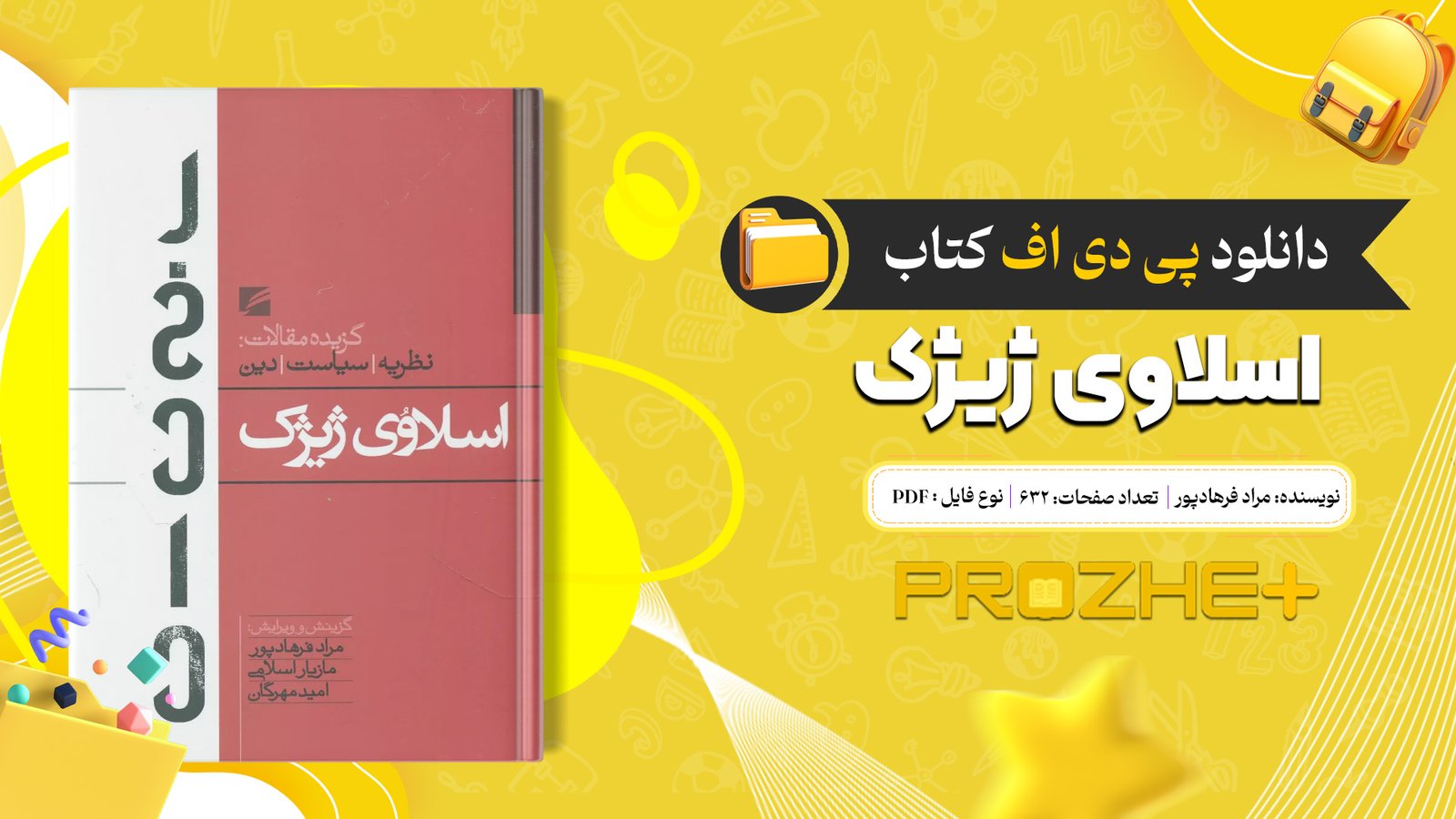 دانلود فایل کتاب اسلاوی ژیژک مراد فرهاد پور PDF