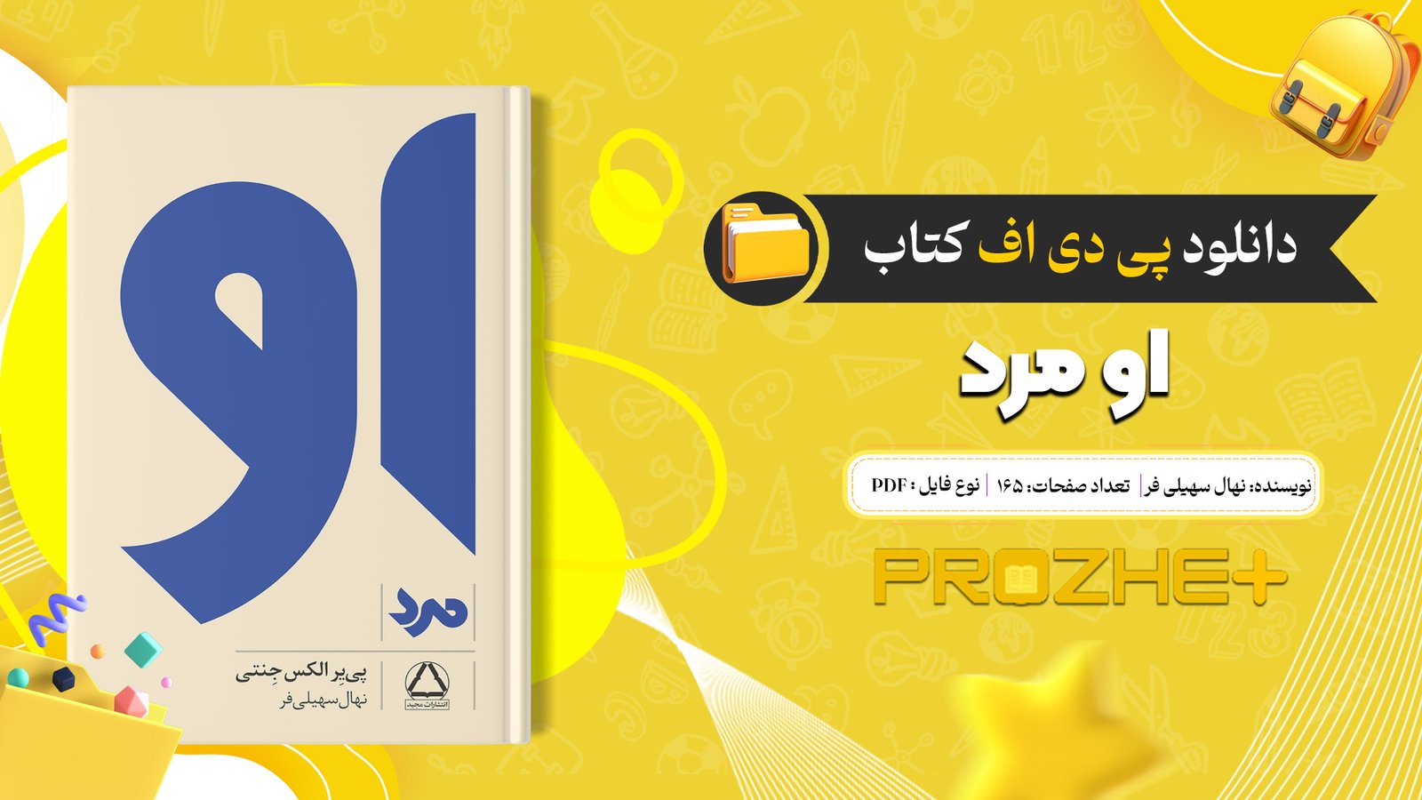 دانلود فایل کتاب او مرد نهال سهیلی فر PDF