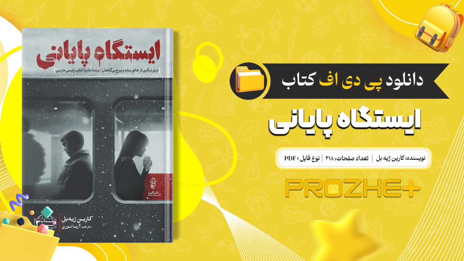 دانلود فایل کتاب ایستگاه پایانی کارین ژیه بل PDF
