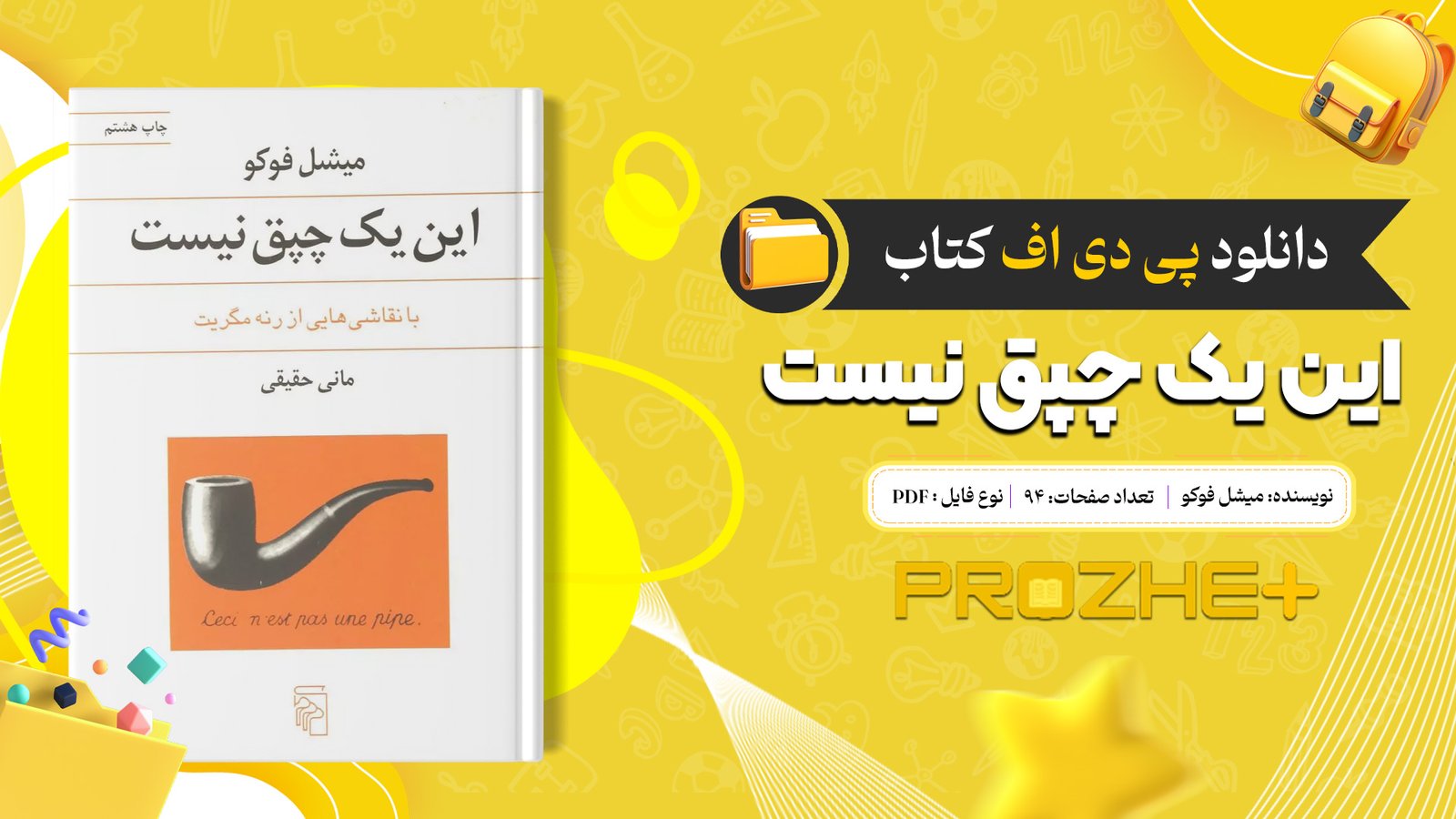 دانلود فایل کتاب این یک چپق نیست میشل فوکو PDF