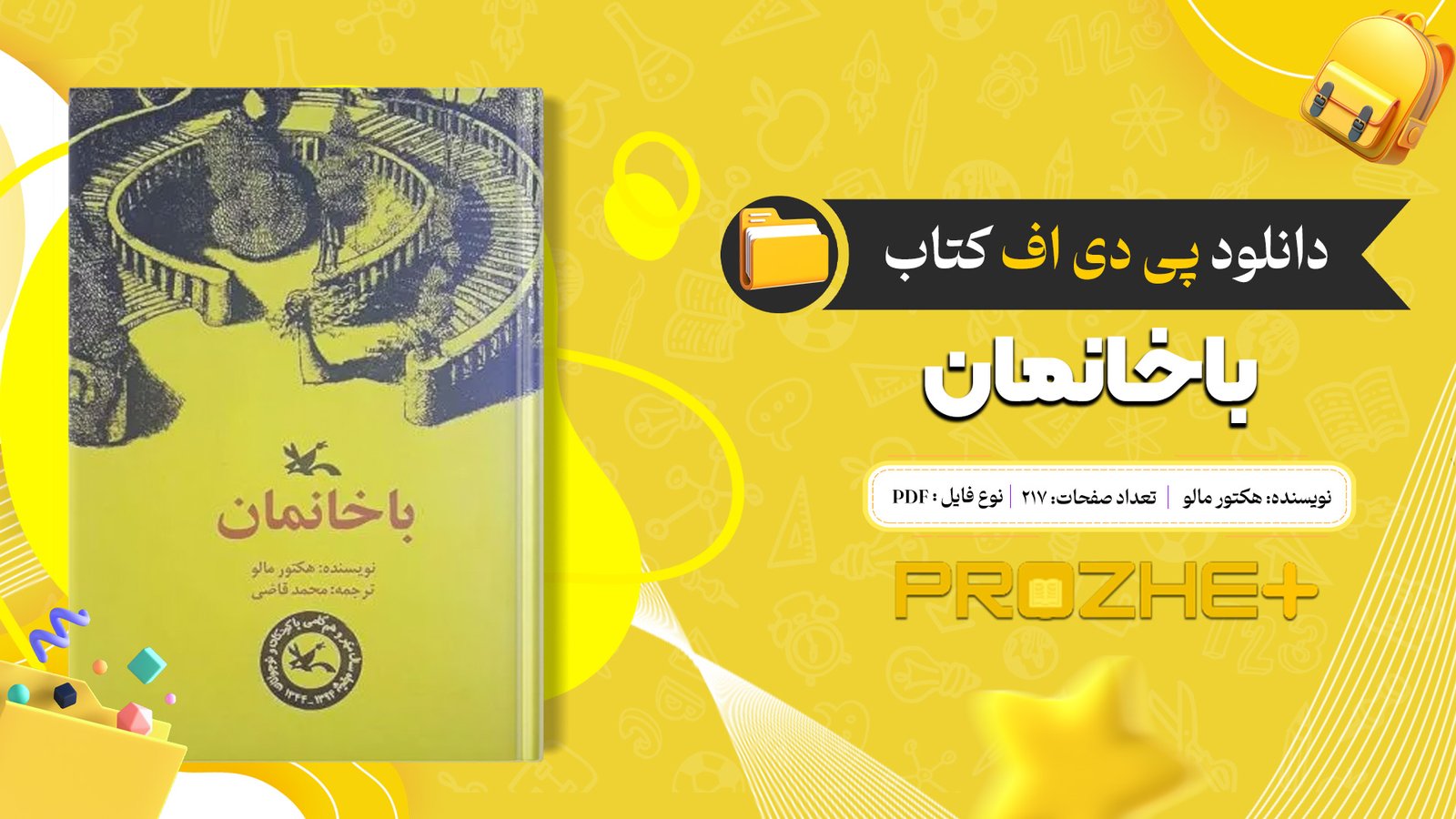 دانلود فایل کتاب با‌خانمان هکتور مالو PDF