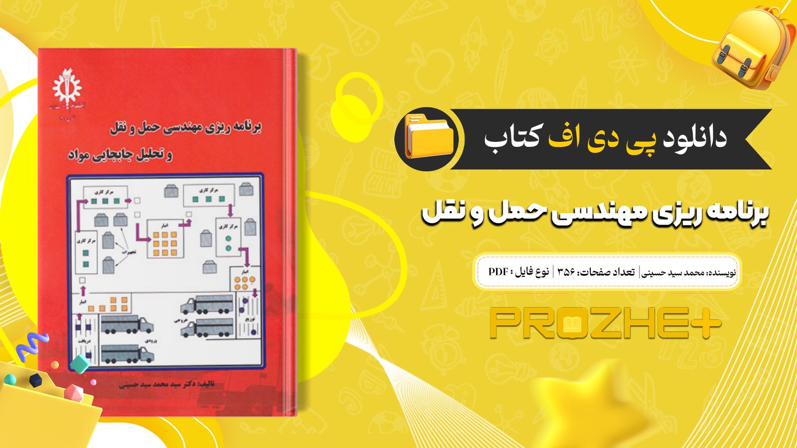 دانلود فایل کتاب برنامه ریزی مهندسی حمل و نقل محمد سید حسینی PDF