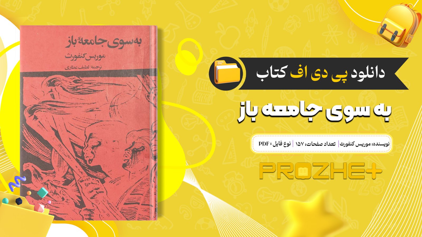 دانلود فایل کتاب به سوی جامعه باز موریس کنفورث ترجمه لطیف عطاری PDF