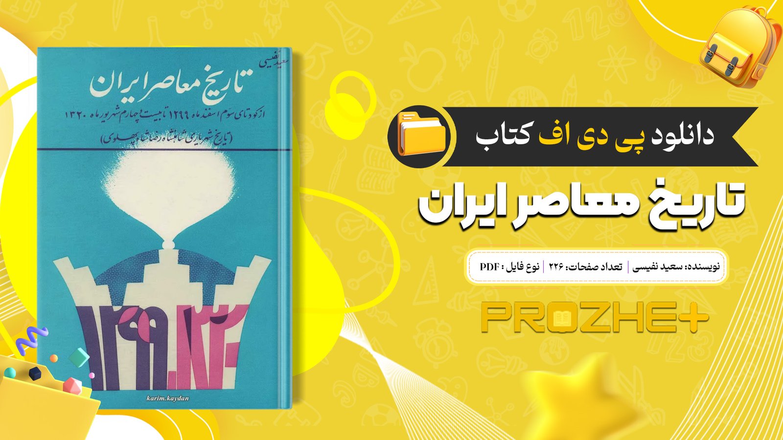 دانلود فایل کتاب تاریخ معاصر ایران سعید نفیسی PDF