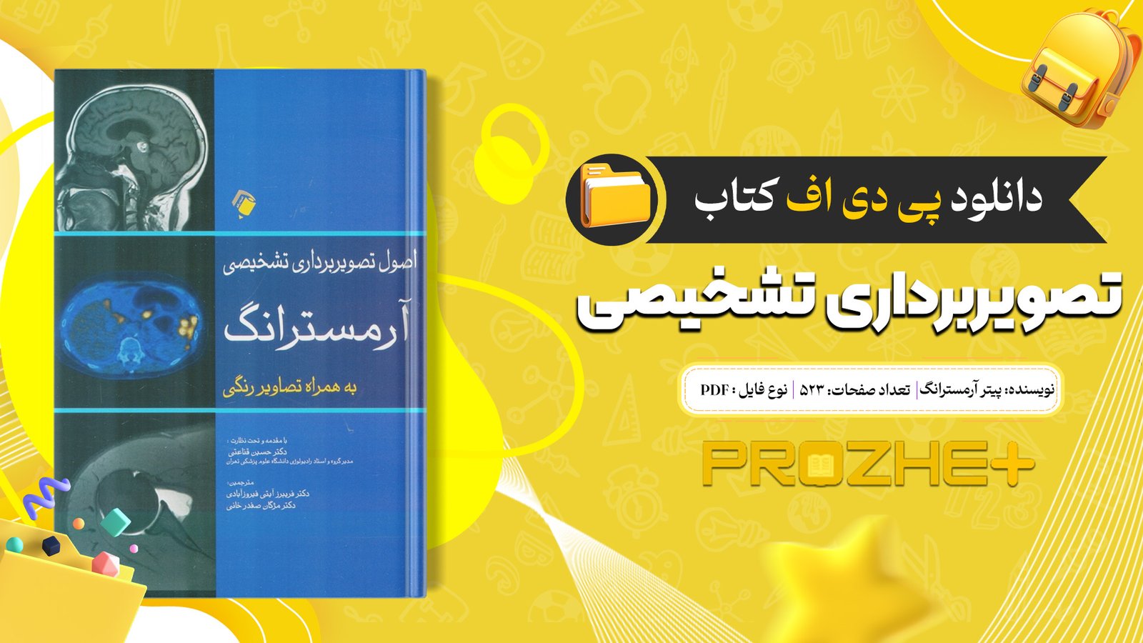 دانلود فایل کتاب تصویربرداری تشخیصی پیتر آرمسترانگ PDF