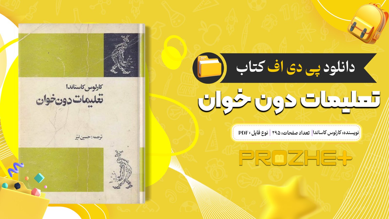 دانلود فایل کتاب تعلیمات دون خوان کارلوس کاساندا PDF