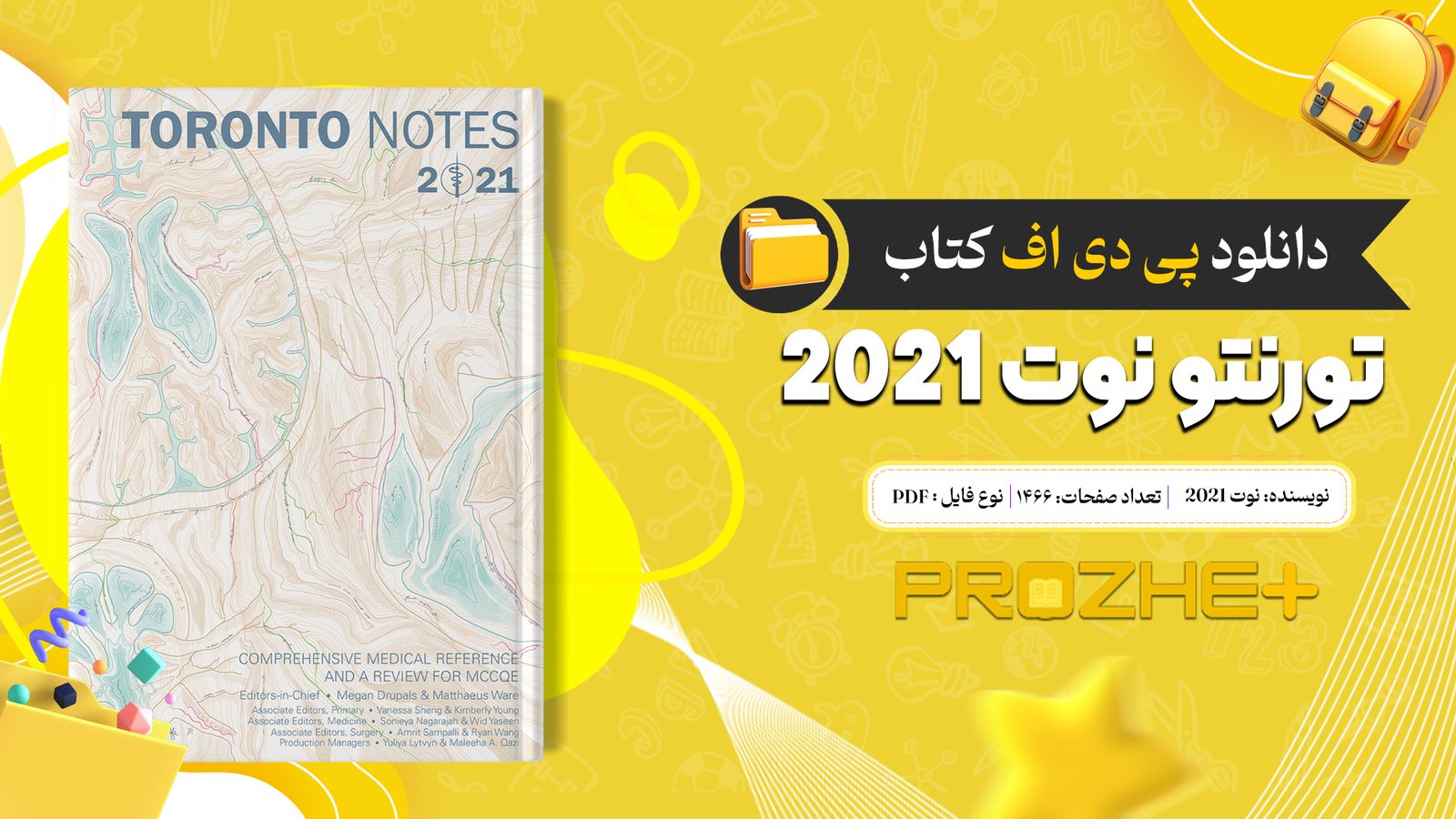 دانلود فایل کتاب تورنتو نوت 2021 PDF