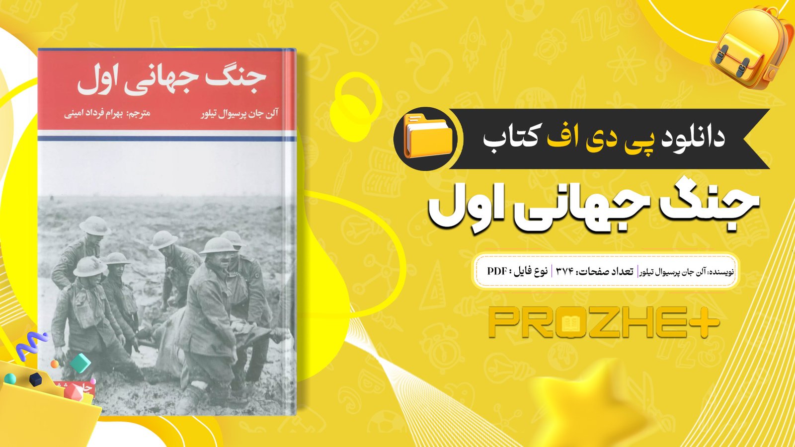 دانلود فایل کتاب جنگ جهانی اول آلن جان پرسیوال تیلور PDF