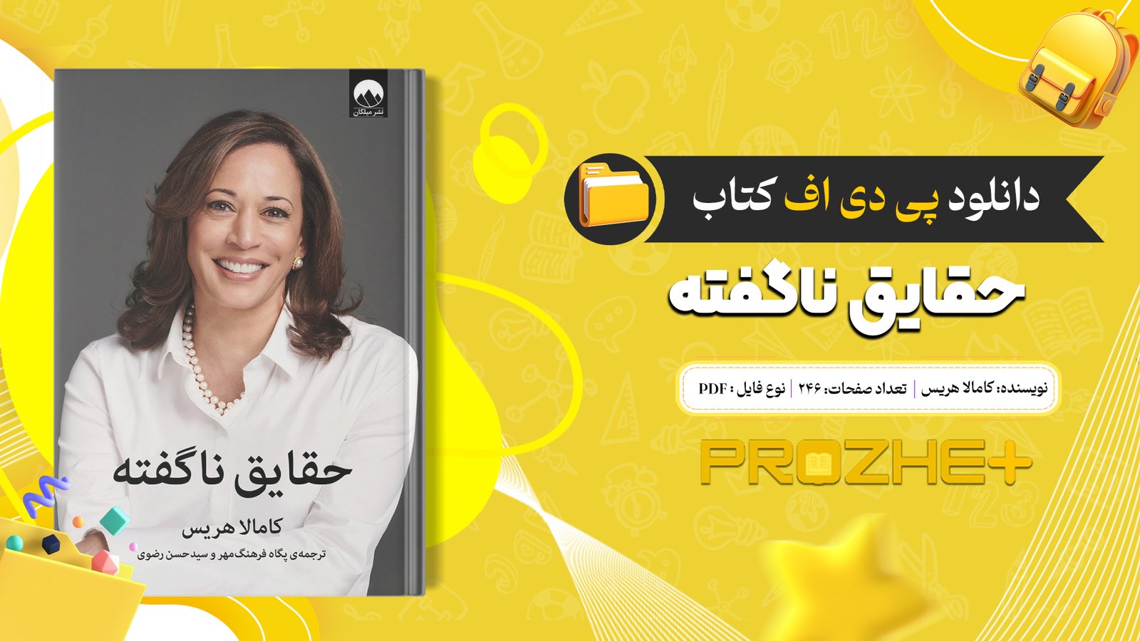دانلود فایل کتاب حقایق ناگفته کامالا هریس PDF