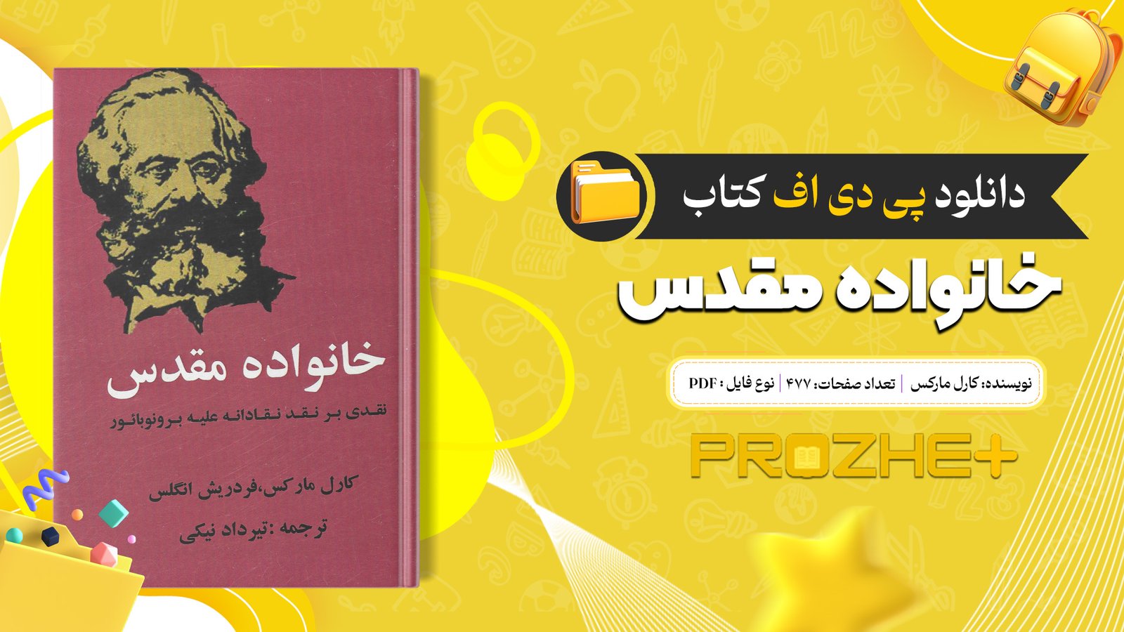 دانلود فایل کتاب خانواده مقدس کارل مارکس PDF