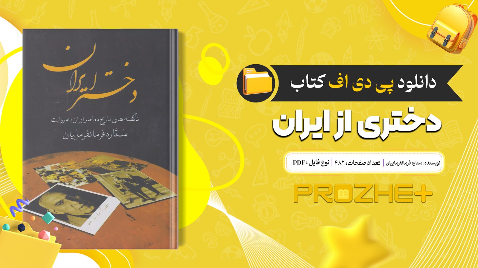 دانلود فایل کتاب دختری از ایران ستاره فرمانفرماییان PDF