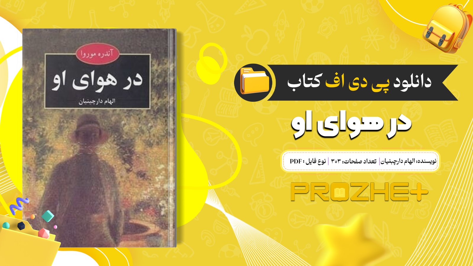 دانلود فایل کتاب در هوای او الهام دارچبنیان PDF