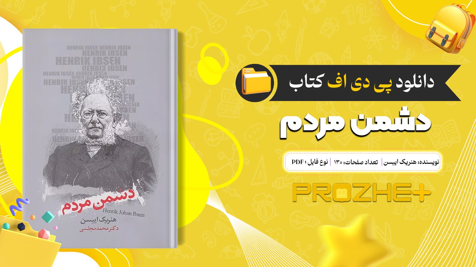 دانلود فایل کتاب دشمن مردم هنریک ایبسن PDF