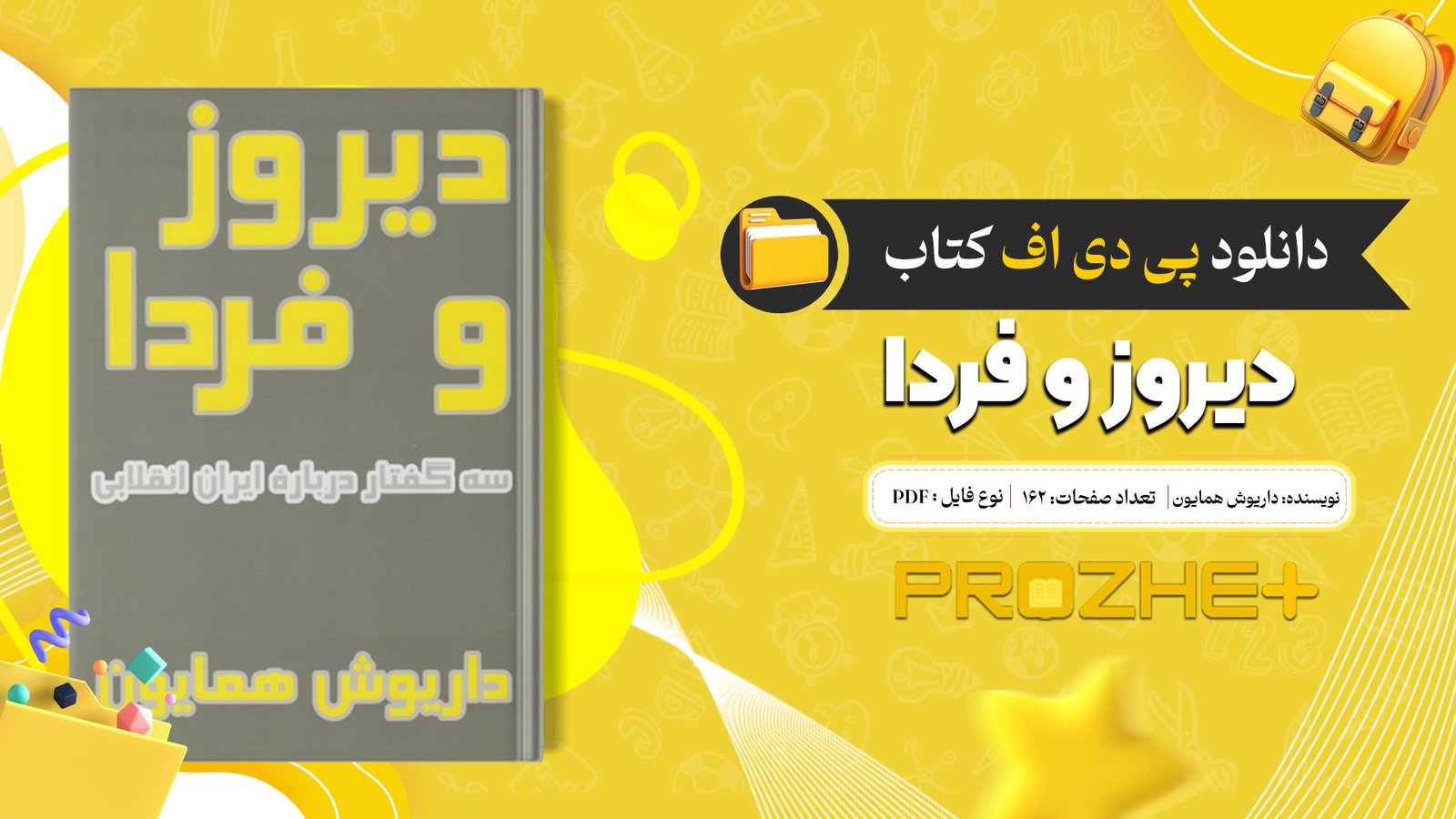 دانلود فایل کتاب دیروز و فردا داریوش همایون PDF
