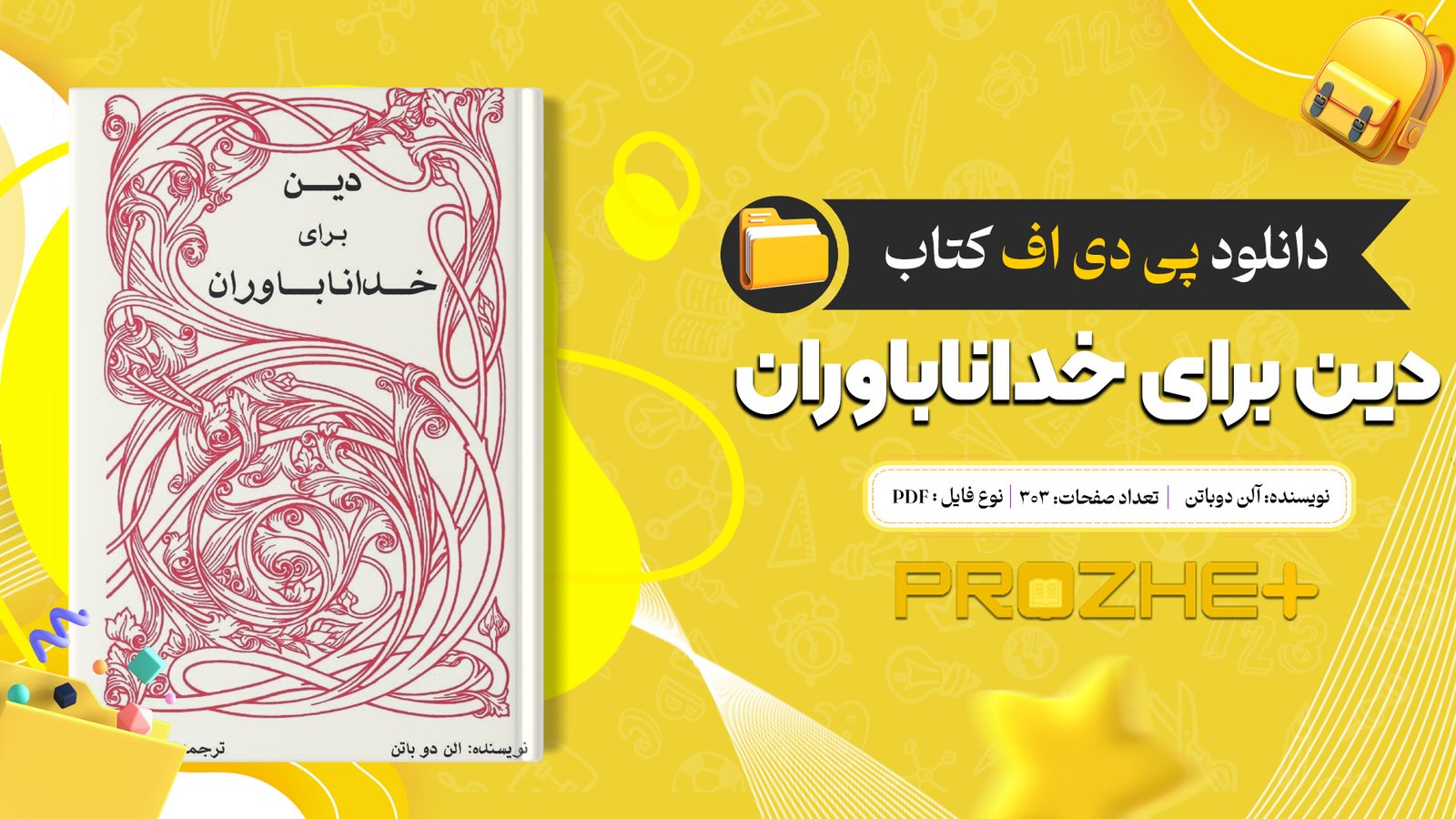 دانلود فایل کتاب دین برای خداناباوران آلن دوباتن PDF