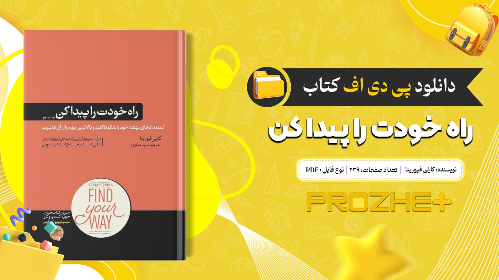 دانلود فایل کتاب راه خودت را پیدا کن کارلی فیورینا PDF