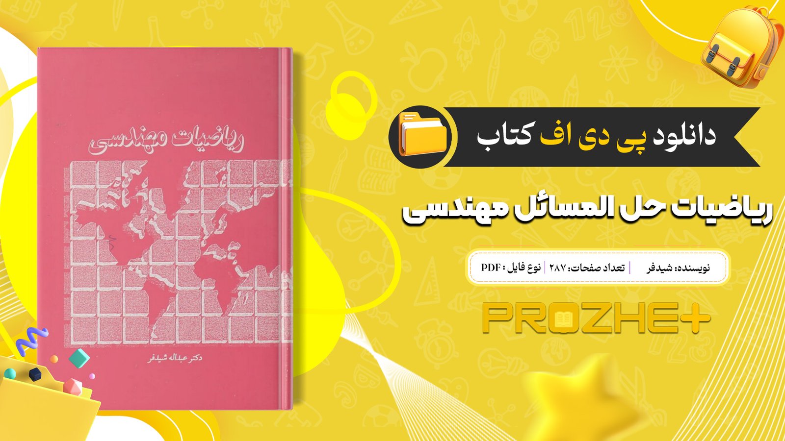 دانلود فایل کتاب ریاضیات حل المسائل مهندسی شیدفر PDF