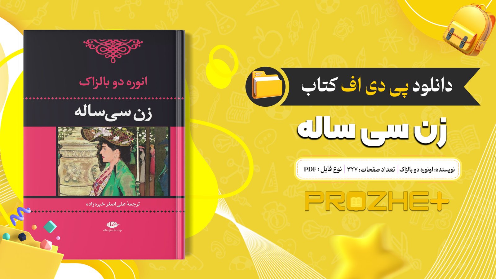 دانلود فایل کتاب زن سی ساله اونوره دو بالزاک PDF