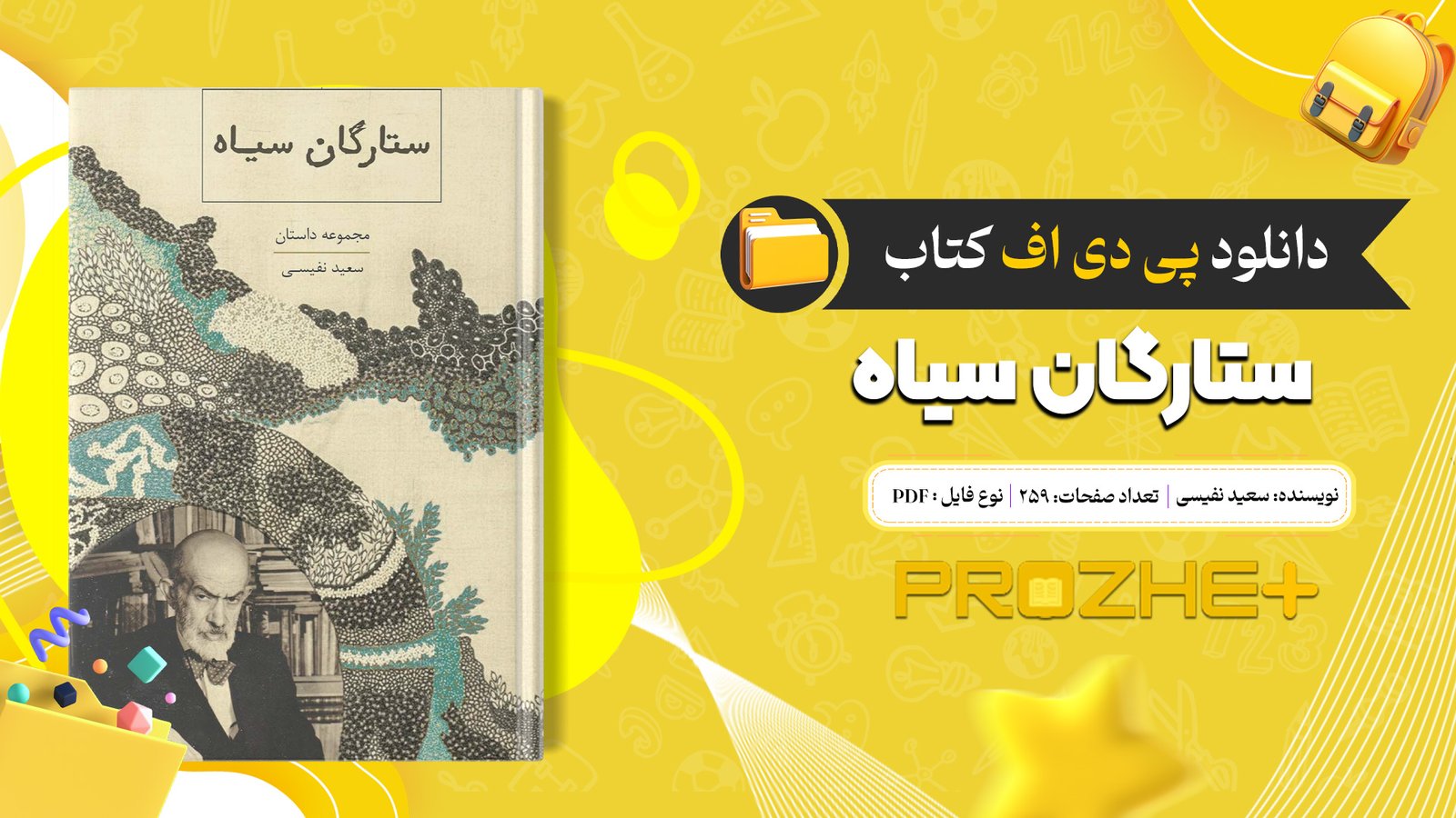 دانلود فایل کتاب ستارگان سیاه سعید نفیسی PDF