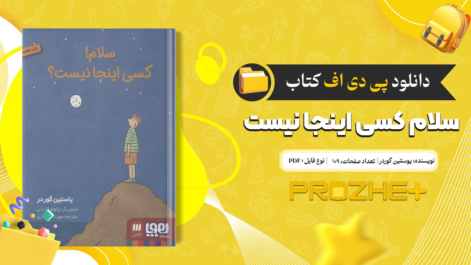 دانلود فایل کتاب سلام کسی اینجا نیست یوستین گوردر PDF