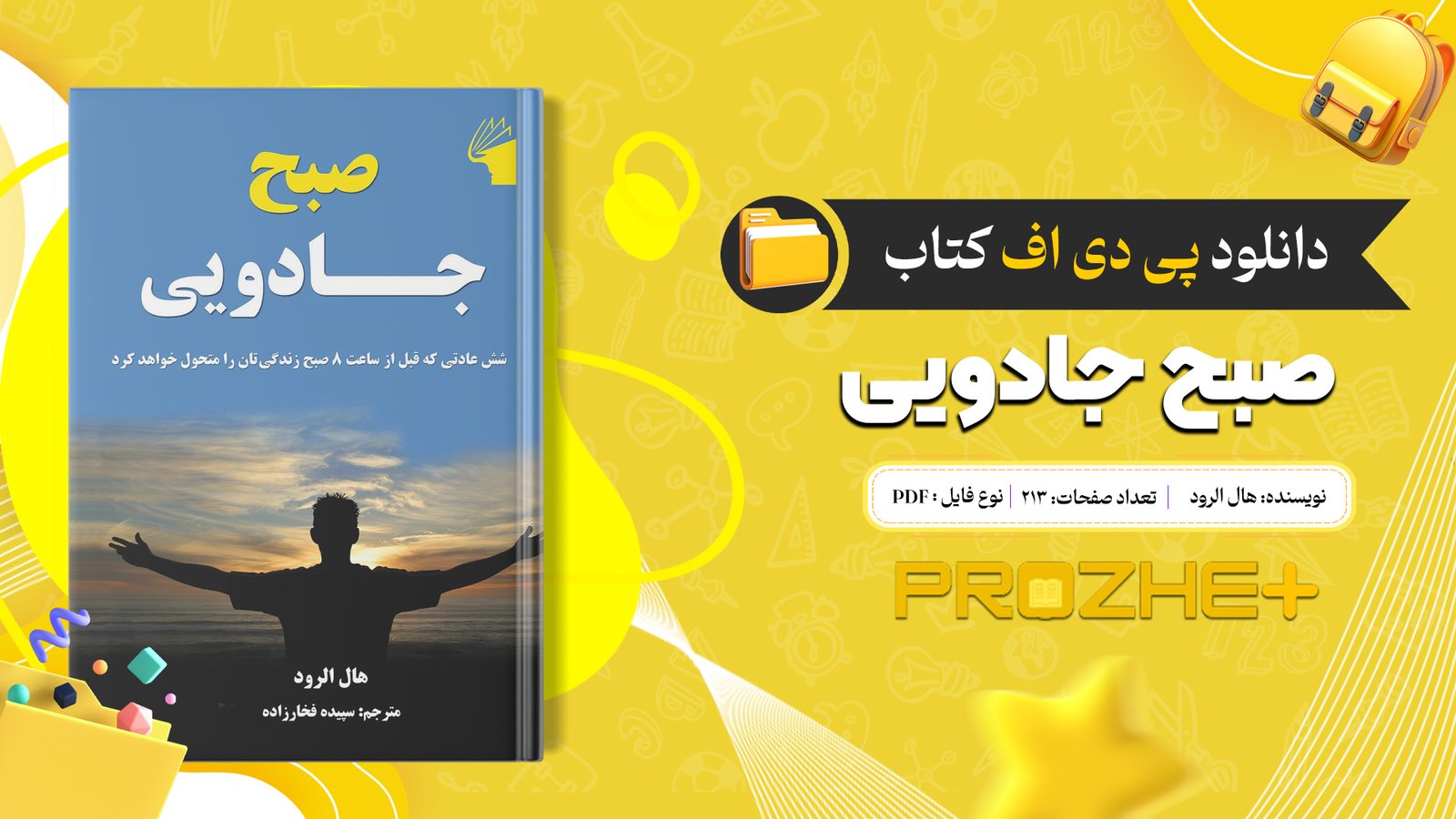 دانلود فایل کتاب صبح جادویی هال الرود PDF