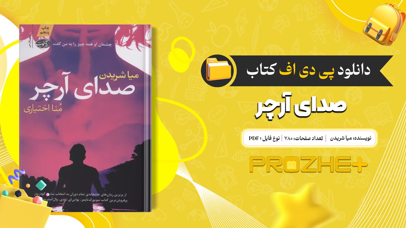 دانلود فایل کتاب صدای آرچر میا شریدن PDF