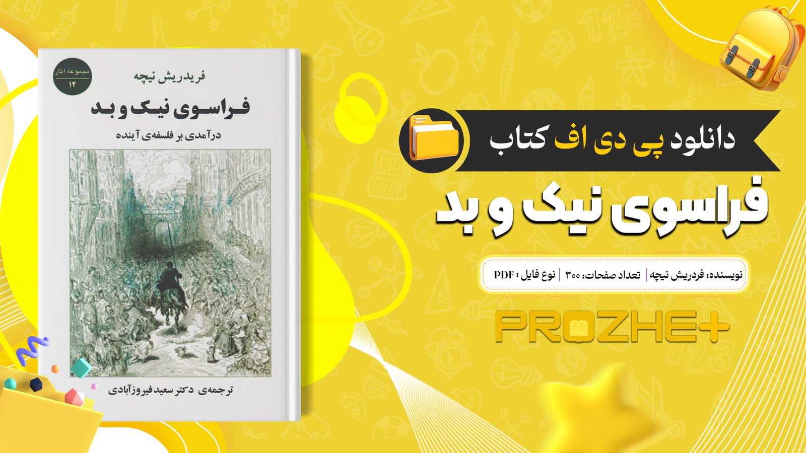 دانلود فایل کتاب فراسوی نیک و بد فردریش نیچه PDF