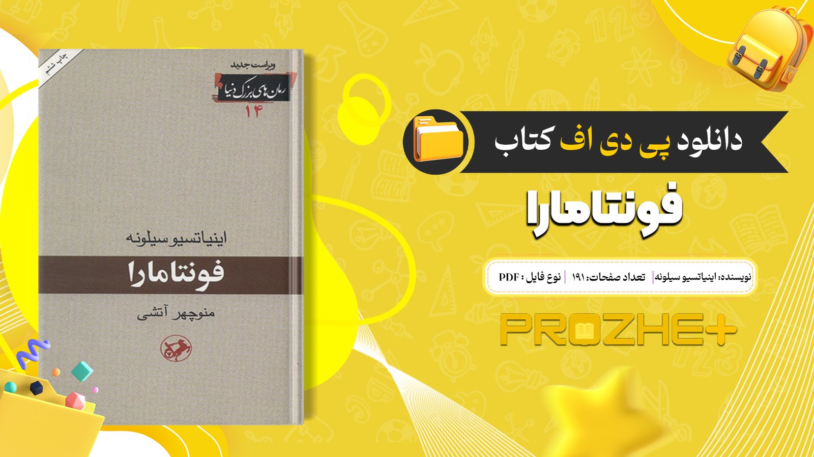 دانلود فایل کتاب فونتامارا اینیاتسیو سیلونه PDF