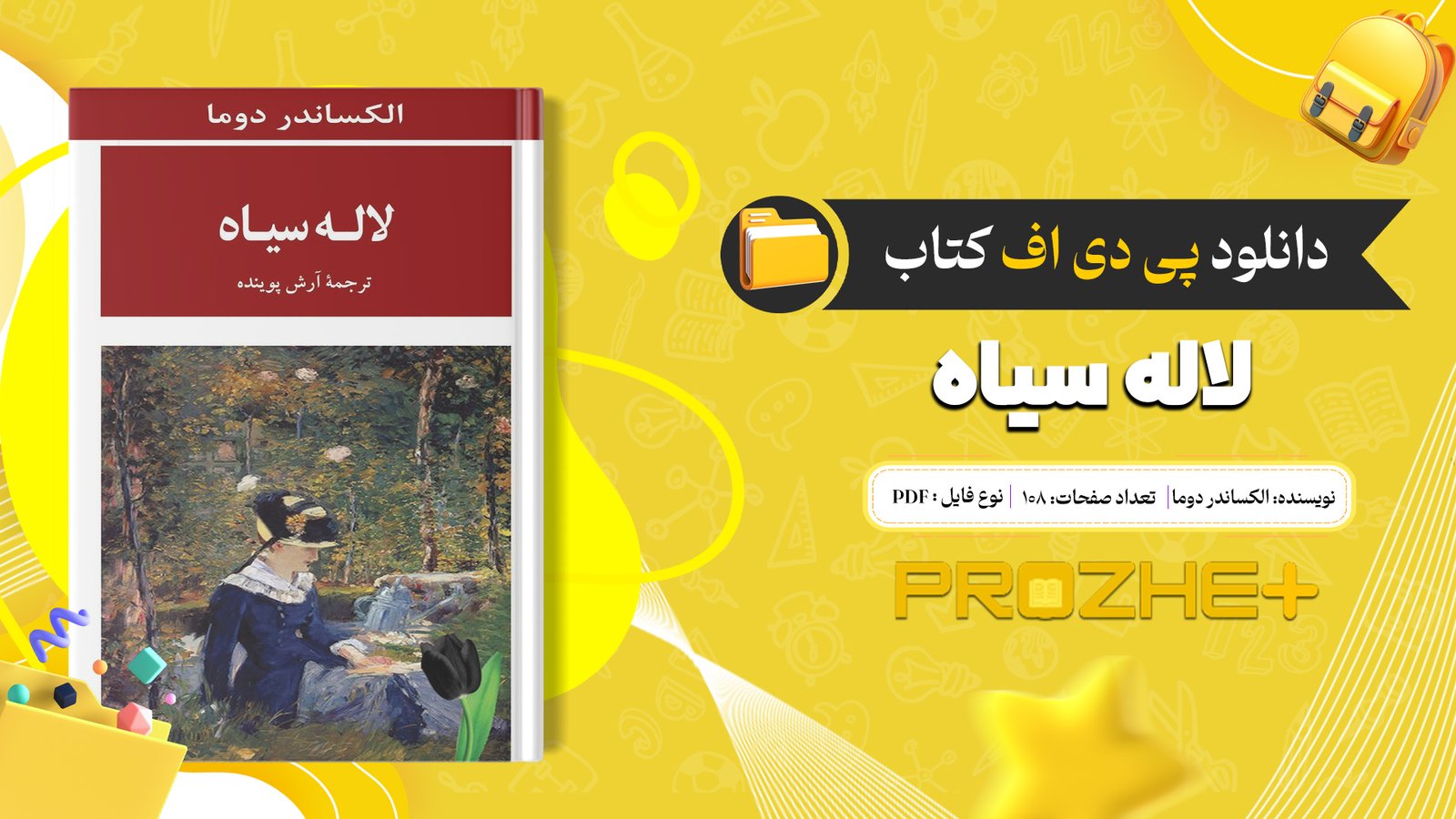 دانلود فایل کتاب لاله سیاه الکساندر دوما PDF