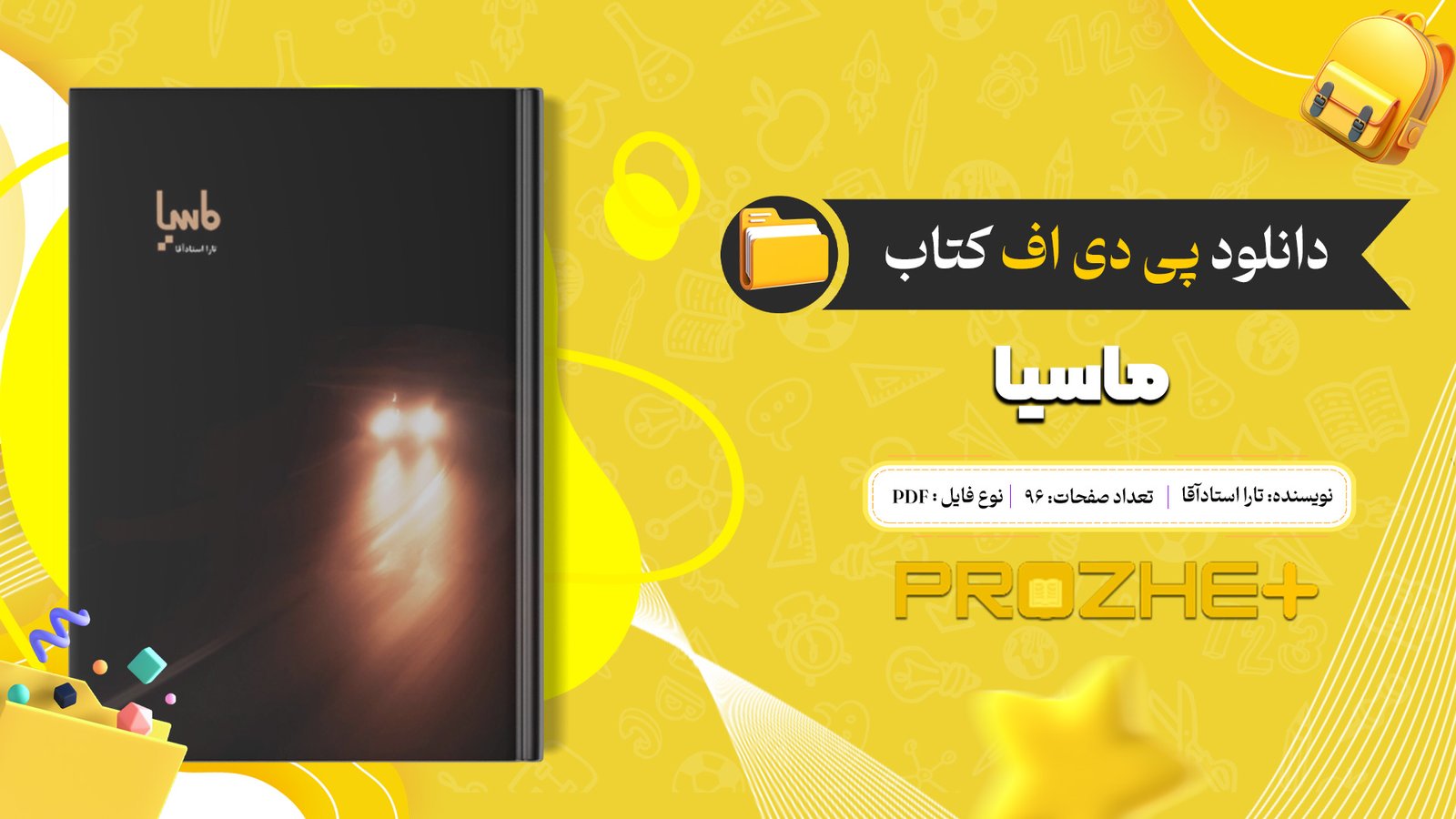 دانلود فایل کتاب ماسیا تارا استادآقا PDF