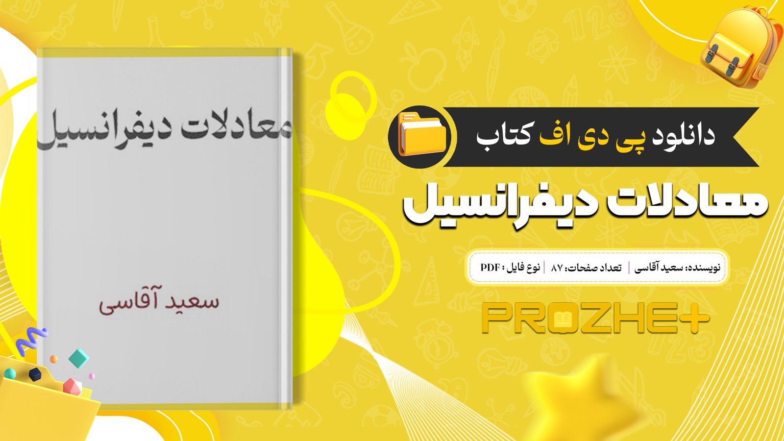 دانلود فایل کتاب معادلات دیفرانسیل سعید آقاسی PDF