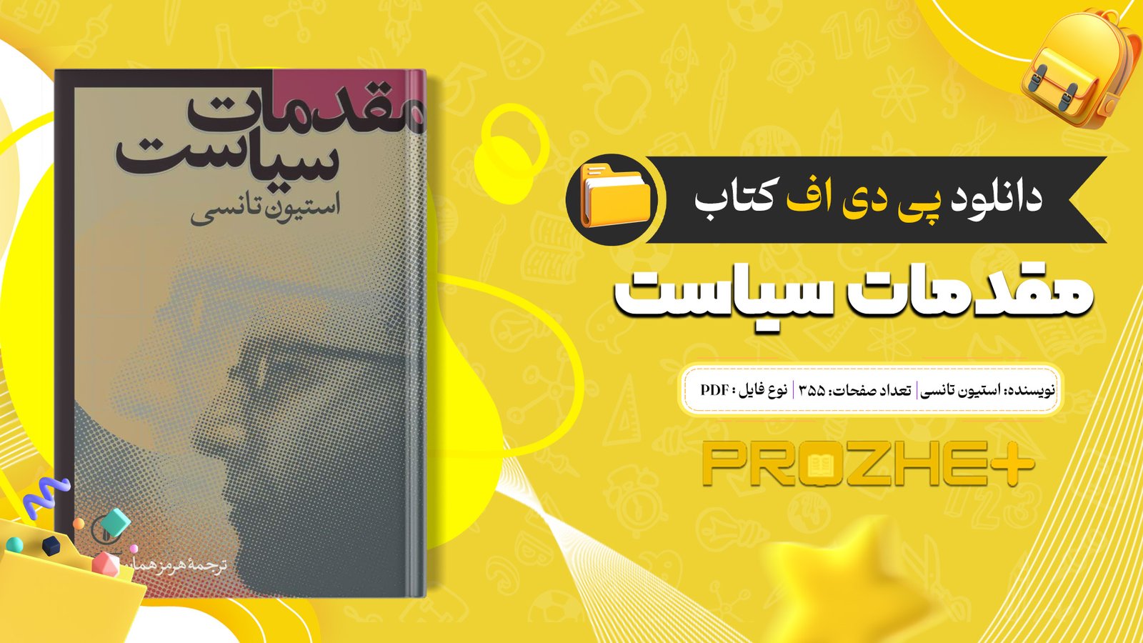 دانلود فایل کتاب مقدمات سیاست استیون تانسی PDF