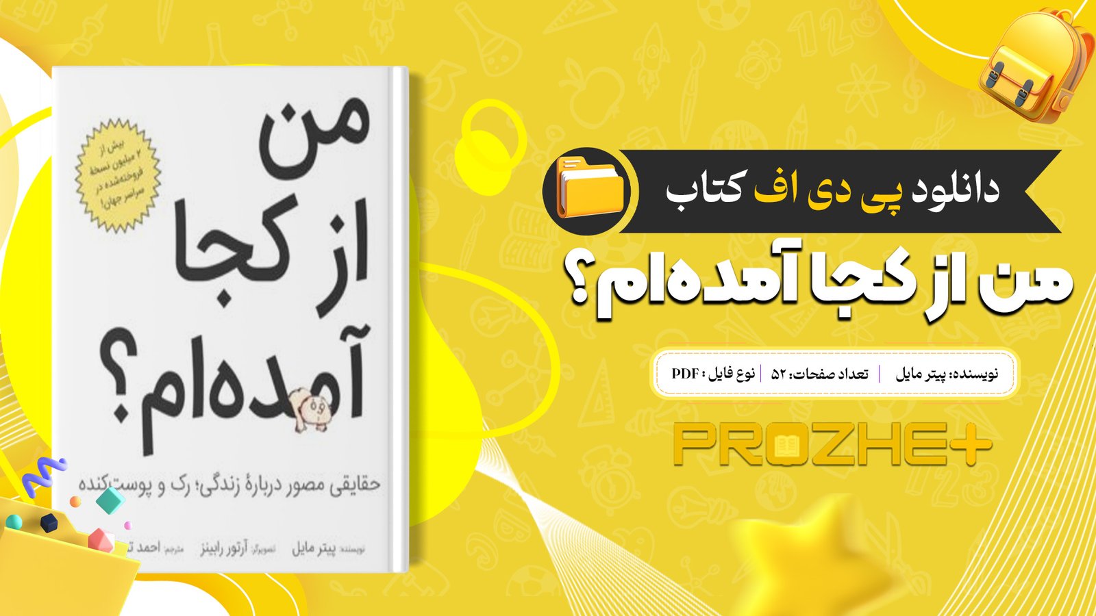 دانلود فایل کتاب من از کجا آمده‌ام؟ پیتر مایل PDF