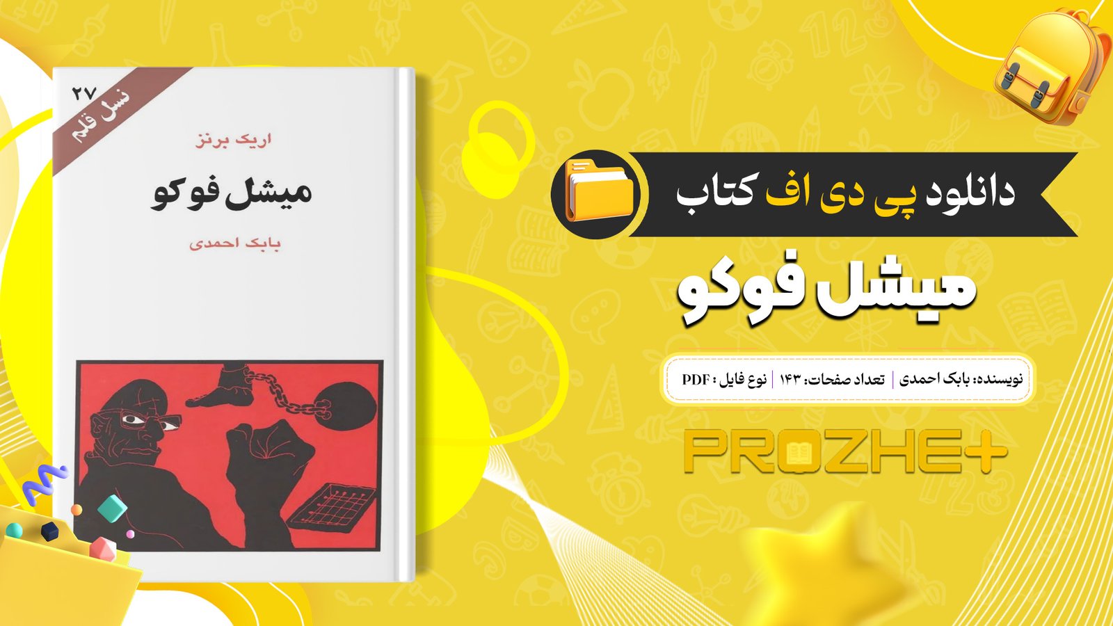 دانلود فایل کتاب میشل فوکو بابک احمدی PDF