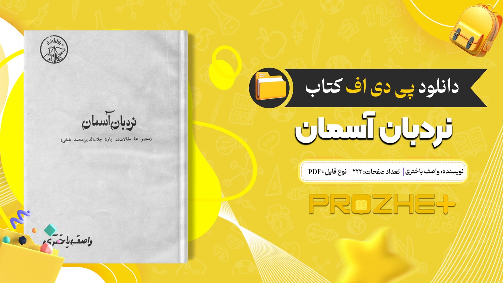دانلود فایل کتاب نردبان آسمان واصف باختری PDF