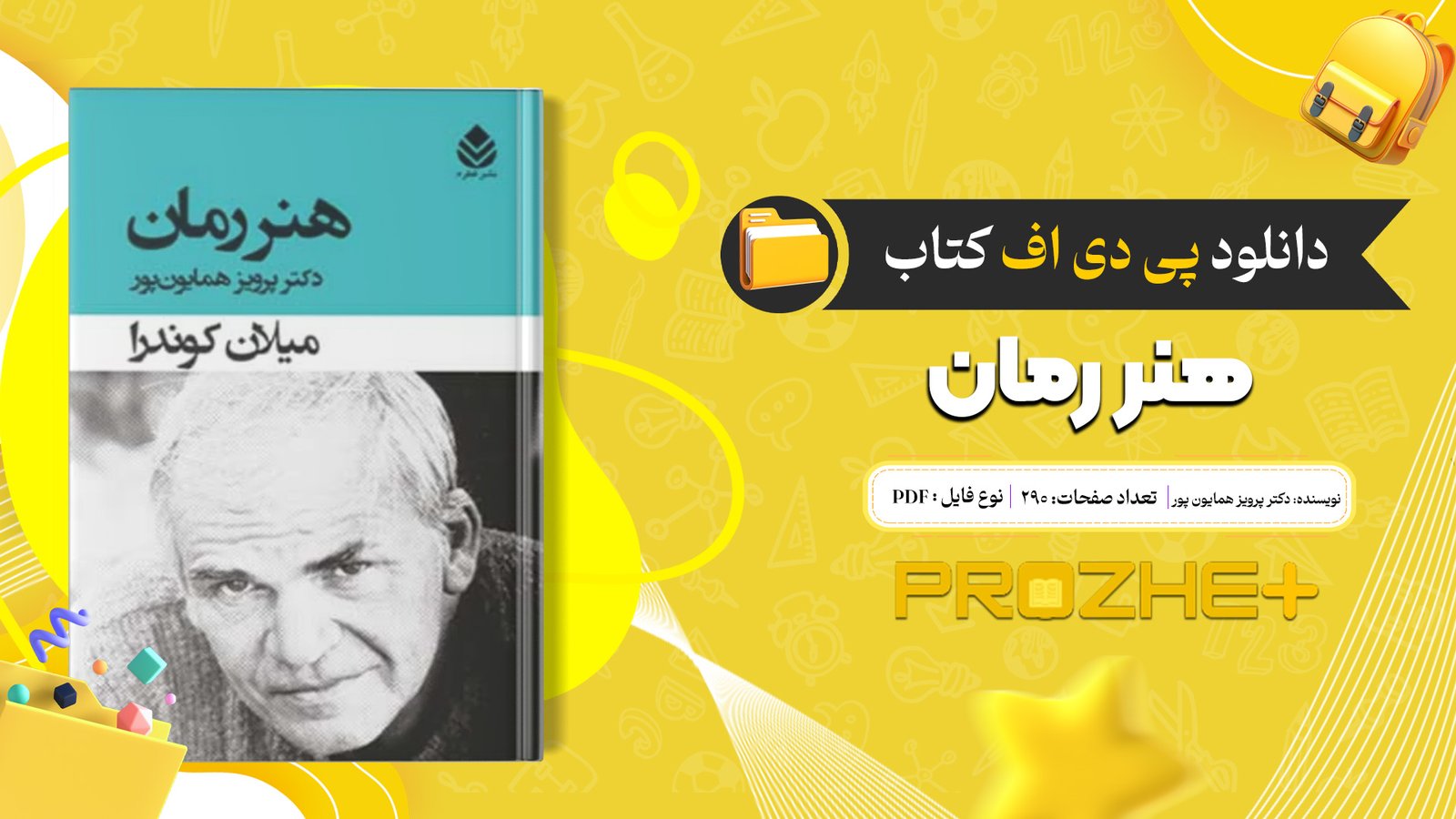 دانلود فایل کتاب هنر رمان دکتر پرویز همایون پور PDF