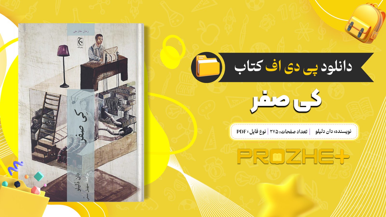 دانلود فایل کتاب کی صفر دان دلیلو PDF