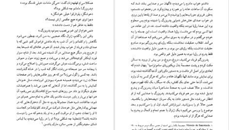 دانلود فایل کتاب آب سوخته کارلوس فوئنتس PDF