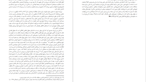 دانلود فایل کتاب آزاد اندیشی و تبلیغات رسمی برتراند راسل PDF