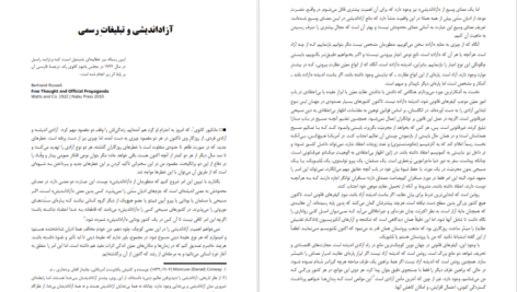 دانلود فایل کتاب آزاد اندیشی و تبلیغات رسمی برتراند راسل PDF