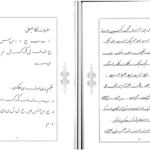 دانلود فایل کتاب آموزش نوین خط تحریری ویژه معلمین و دانش آموزان PDF
