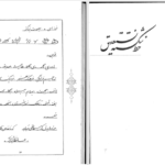 دانلود فایل کتاب آموزش نوین خط تحریری ویژه معلمین و دانش آموزان PDF