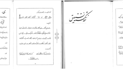 دانلود فایل کتاب آموزش نوین خط تحریری ویژه معلمین و دانش آموزان PDF