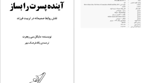 دانلود فایل کتاب آینده پسرت را بساز پگاه فرهنگ مهر PDF