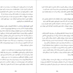 دانلود فایل کتاب آینده پسرت را بساز پگاه فرهنگ مهر PDF